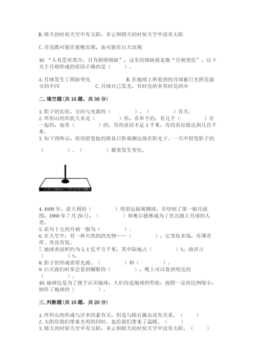 教科版科学三年级下册第三单元《太阳、地球和月球》测试卷（综合卷）.docx