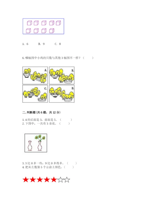 北师大版一年级上册数学期中测试卷含答案（满分必刷）.docx