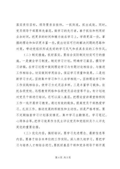 浅论新形势下学习型基层党组织的建设.docx