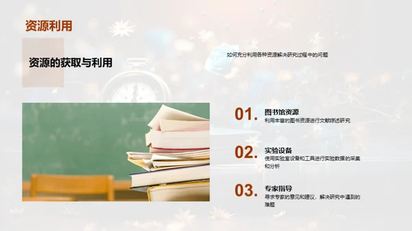 本科生学术研究之旅