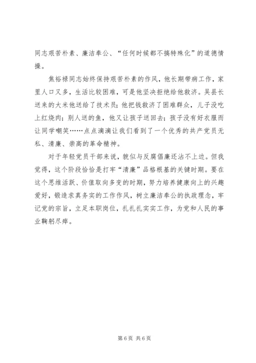 学习焦裕禄观后感.docx