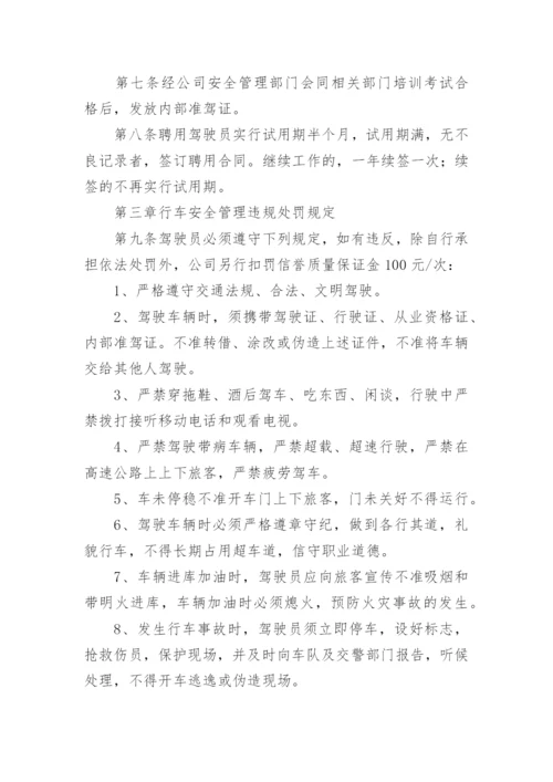 公司运输车辆管理制度.docx