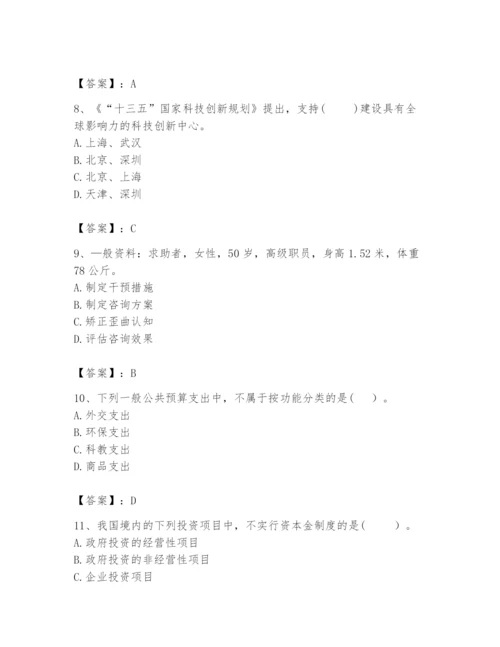 2024年咨询工程师之宏观经济政策与发展规划题库及完整答案1套.docx