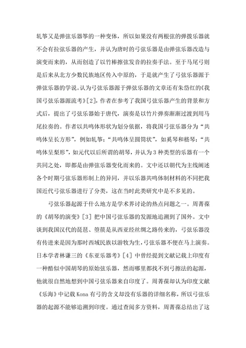 近20年以来的中国弓弦乐器研究