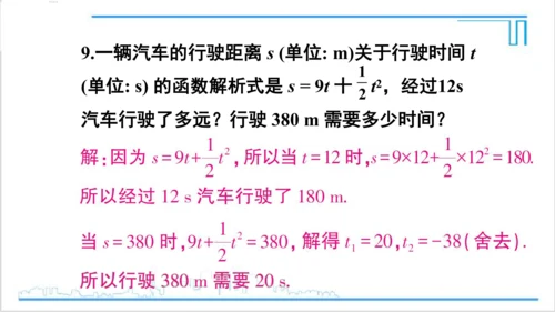【高效备课】人教版九(上) 22.1 二次函数的图象和性质 习题22.1 课件