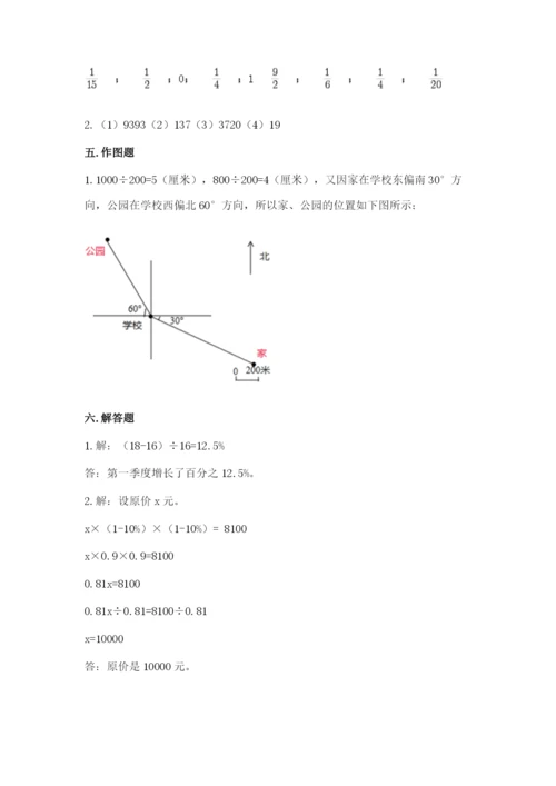 2022六年级上册数学期末考试试卷附解析答案.docx