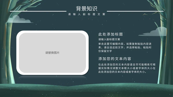 绿色卡通树林教学说课PPT模板