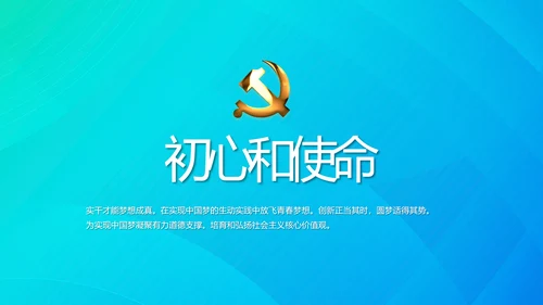 蓝色十九届五中全会公报学习PPT