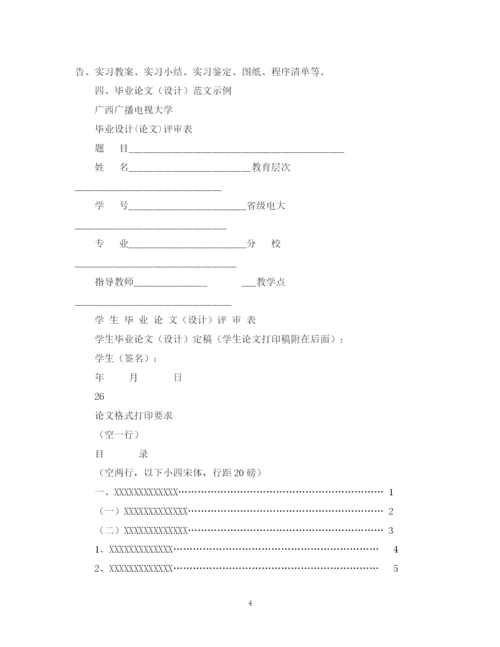 2023年广西广播电视大学关于毕业设计（论文）规范要求及格式规范说明.docx