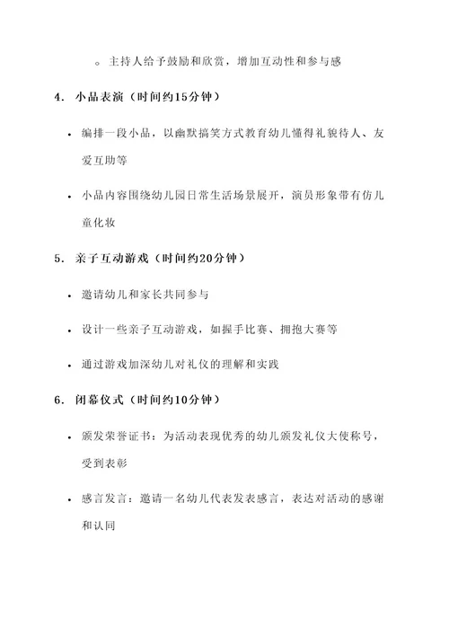幼儿园礼仪大展示方案