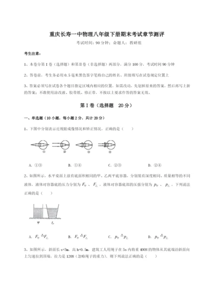 强化训练重庆长寿一中物理八年级下册期末考试章节测评试题（详解）.docx