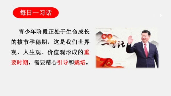 第一课   开启初中生活课件(共29张PPT)