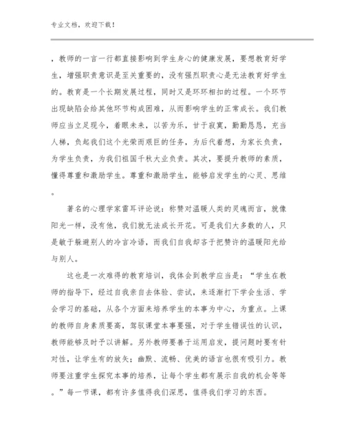 2023教师师德心得体会优选范文30篇.docx