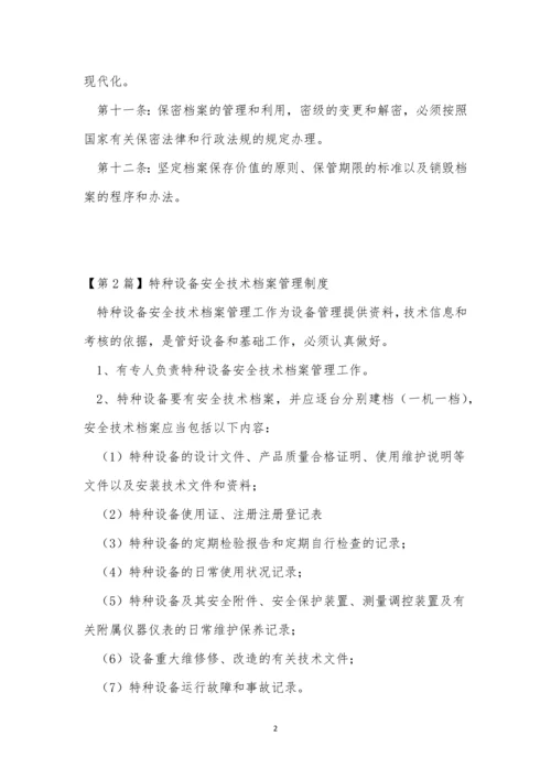 档案管理安全制度15篇.docx