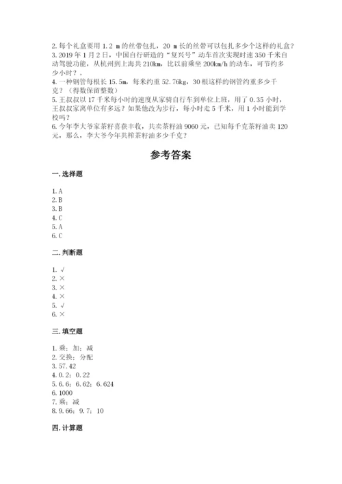 人教版数学五年级上册期中考试试卷及参考答案（满分必刷）.docx