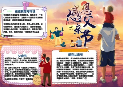 感恩父亲节Word小报