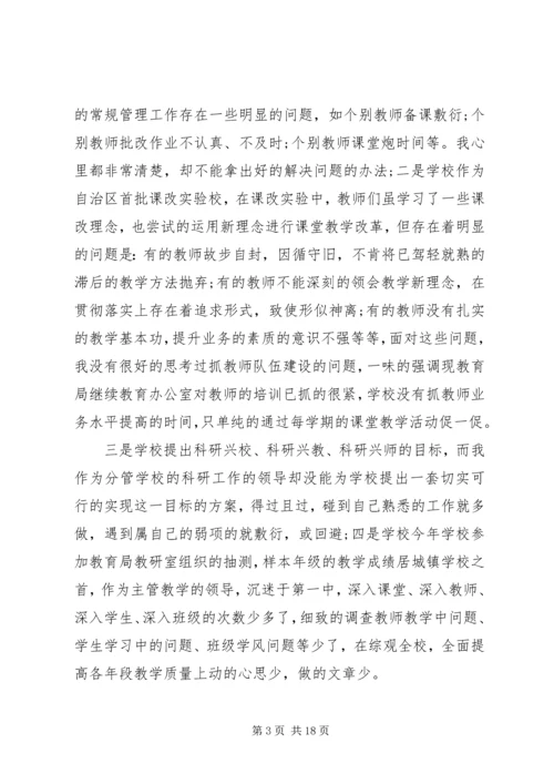 高校领导党性分析报告.docx