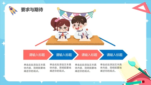 蓝色卡通小学生新学期欢迎新同学PPT模板