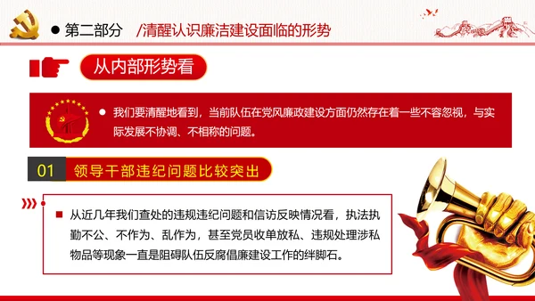 筑牢廉政思想根基廉洁从政廉政教育党政党建党课支部团委学习模板