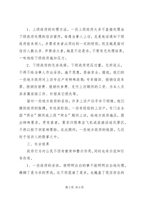 做好信访工作与构建和谐社会的思考 (4).docx