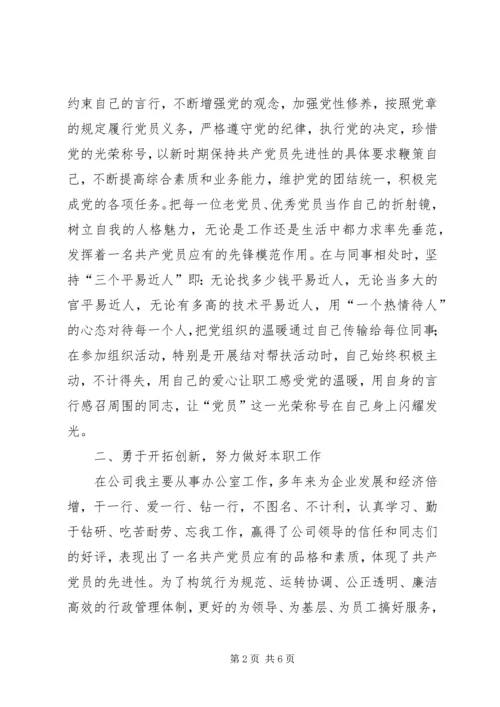 思想汇报——学习优秀共产党员 (3).docx