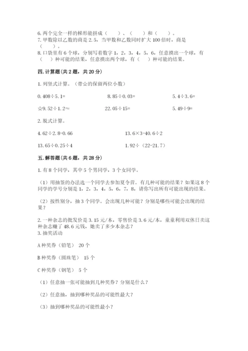 2022人教版数学五年级上册期末测试卷及答案（历年真题）.docx