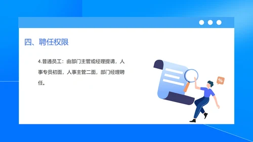 蓝色扁平风人事专员入职技能培训PPT模板