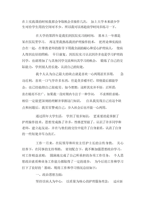 护理专业的自我鉴定