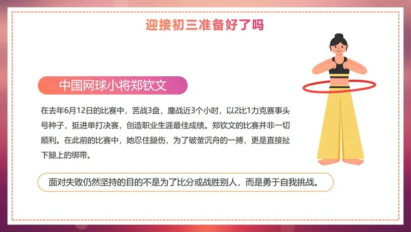 渐变实景剪影青春新学期初三开学第一课PPT模板