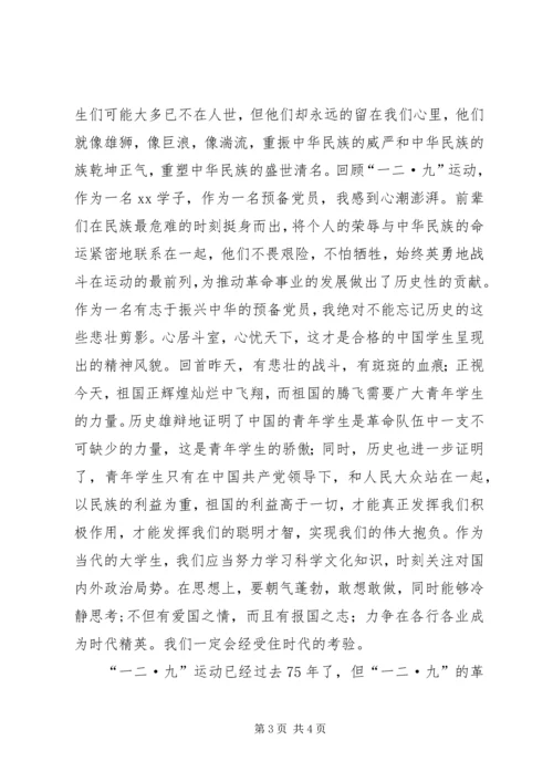 思想汇报之一。二九运动 (5).docx