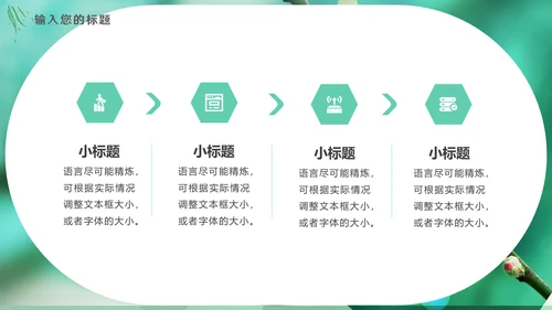 绿色二十四节气之春分动态通用PPT模板