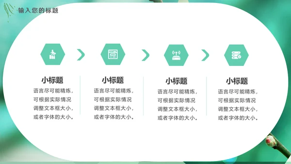 绿色二十四节气之春分动态通用PPT模板