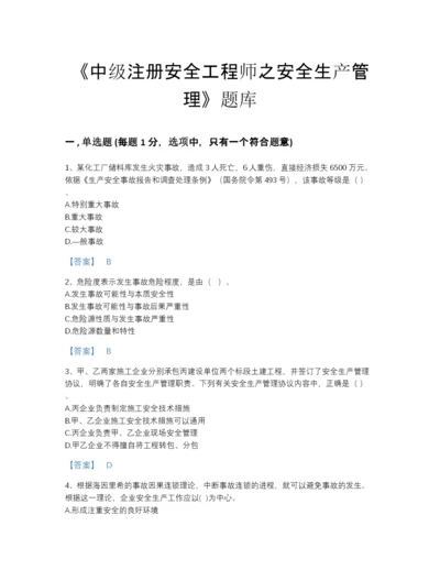 2022年全省中级注册安全工程师之安全生产管理通关题型题库精品加答案.docx