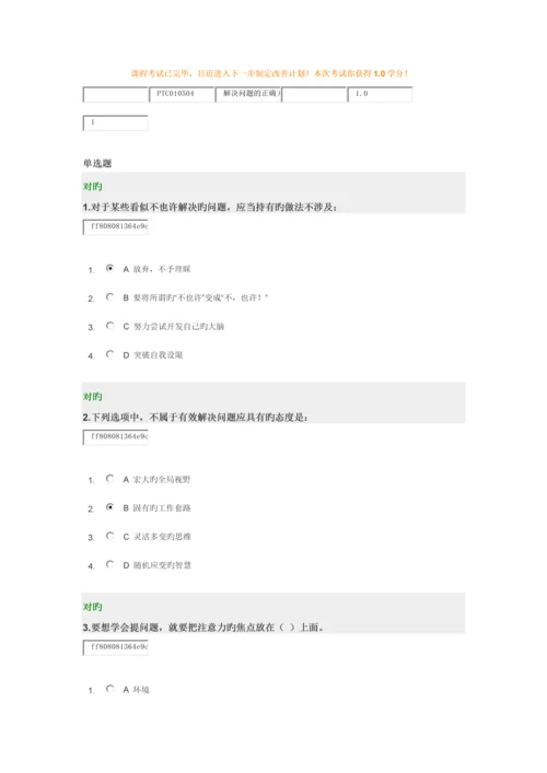 时代光华-解决问题的正确方法-讲义及答案(答案在讲义后).docx