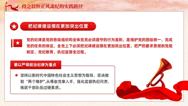 主题教育党课课件坚持持之以恒正风肃纪ppt十三个坚持党建