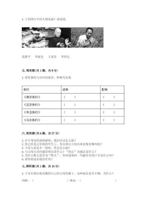 部编版五年级下册道德与法治期末测试卷附答案（精练）.docx