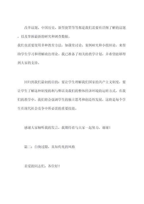 政治教师备课发言提纲