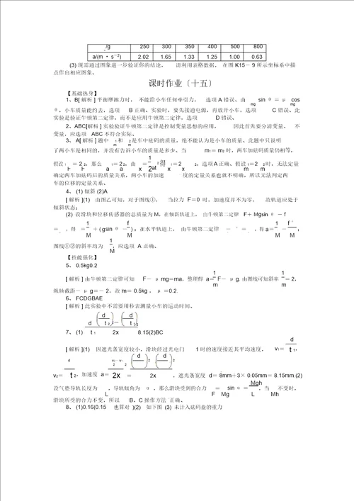 高三物理二轮练习课时功课及详细解析第15讲实验