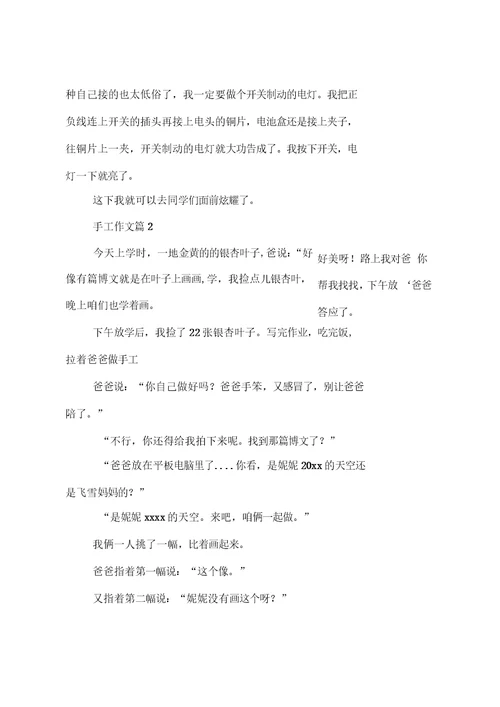 手工作文3篇1(共4页)