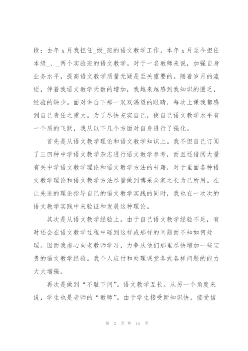 教师的年度述职报告范文.docx