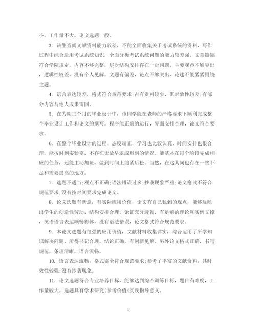 2023年导师对研究生论文综合评语.docx