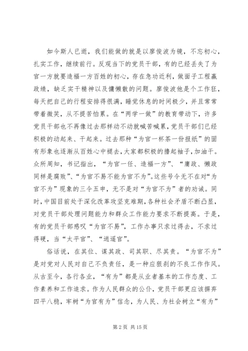 学习廖俊波先进事迹心得体会十篇.docx