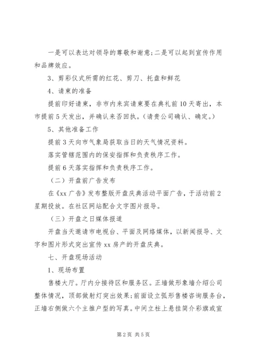 企业八一建军节活动方案.docx