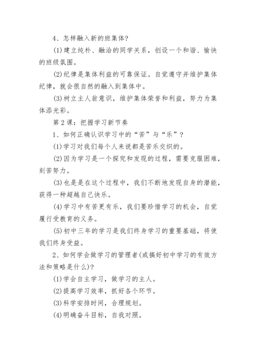 七年级政治上册知识点总结归纳.docx