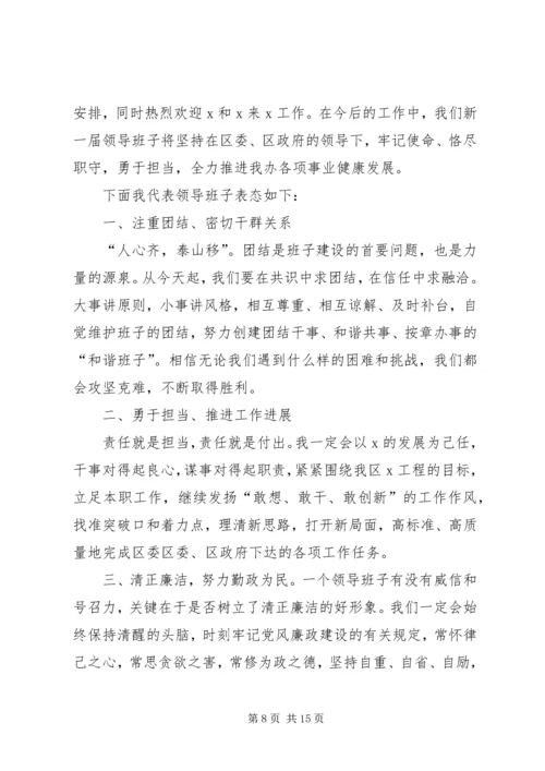 关于新领导表态发言.docx