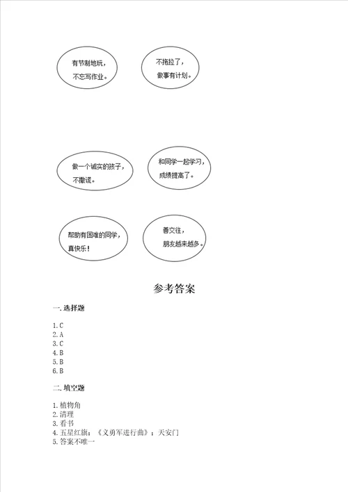 最新部编版二年级上册道德与法治期中测试卷及答案各地真题