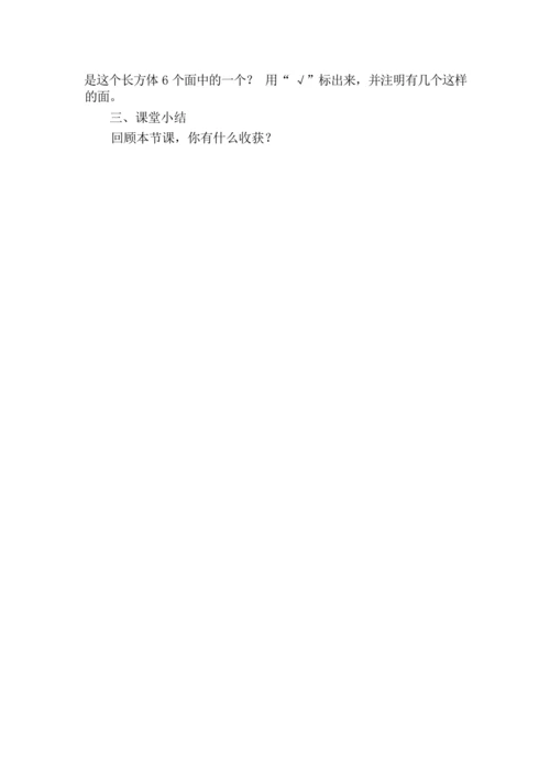 长方体和正方体的认识练习课