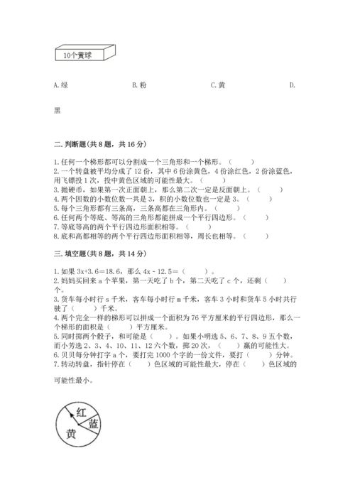 人教版五年级上册数学期末测试卷及答案（考点梳理）.docx