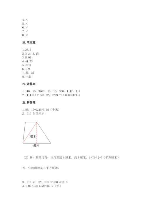 人教版五年级上册数学期末测试卷及答案（考点梳理）.docx