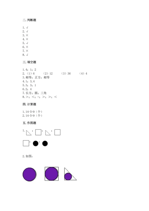 人教版一年级下册数学期中测试卷及答案（全优）.docx